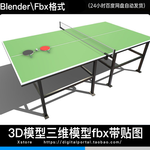 3D模型乒乓球球桌球台球案家用客厅室FBX BLENDER格式