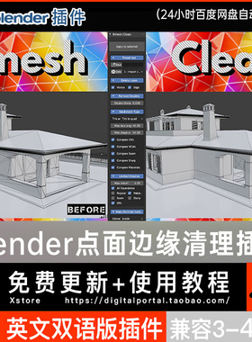 Blender插件 Bmesh Clean 1.1203 网格布线清理Sketchup模型优化