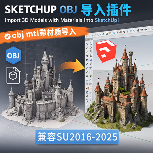 Sketchup Obj导入SU插件 便捷快速obj importer带材质3d模型stl