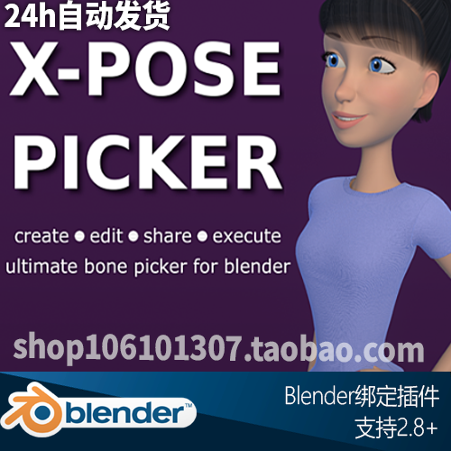 Blender插件 X-Pose Picker 1.7.9骨骼动画绑定插件支持2.8-2.82