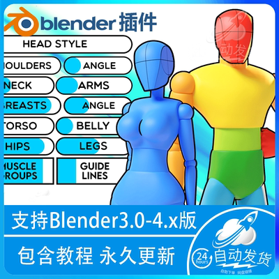 Blender插件 Adjustable Mannequin 1.2 可调节人体模型男女资产