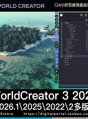 WorldCreator 2026.1 中文版地形工具World Creator永久版送教程