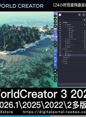 WorldCreator 2026.3 中文版地形工具World Creator永久版送教程