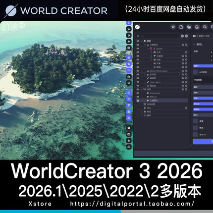 WorldCreator 2026.3 中文版地形工具World Creator永久版送教程
