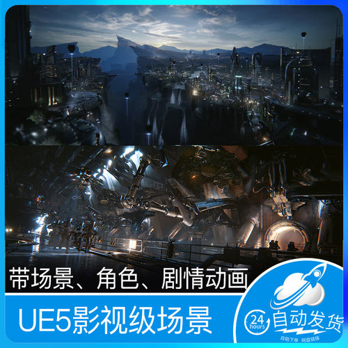 UE5虚幻5科幻未来城市机械仓库部队战斗动画赛博朋克带动画场景