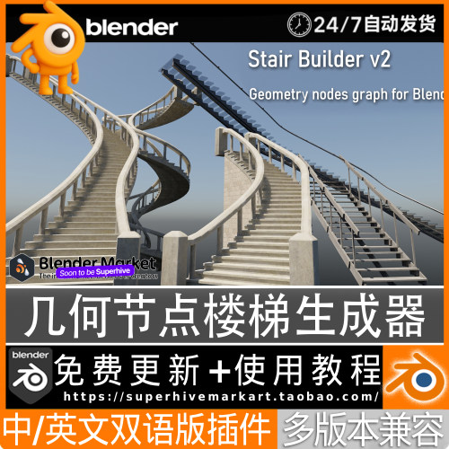 Blender Stair Builder 2.02 程序化楼梯曲线自动对齐生成工具