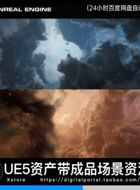 ue5虚幻5 宇宙太空史诗唯美天空 Space Skybox Collection Bundle