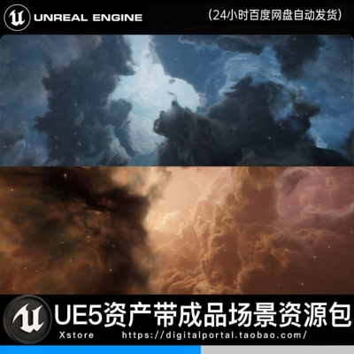 ue5虚幻5 宇宙太空史诗唯美天空 Space Skybox Collection Bundle