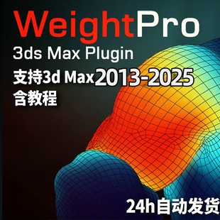 3DMAX 绑骨自动蒙皮权重插件 KM-3D Weight Pro 2.01 送中文教程