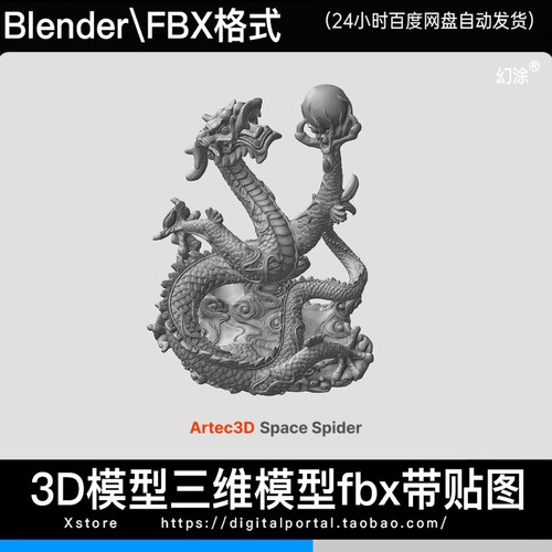 3D模型高精游龙戏珠雕塑雕像三维模型blender fbx stl格式3d打印