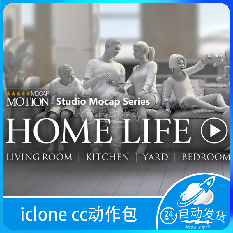 iclone 7 8 character creator日常家庭生活人物角色动捕动作动画