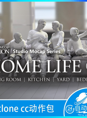 iclone 7 8 character creator日常家庭生活人物角色动捕动作动画