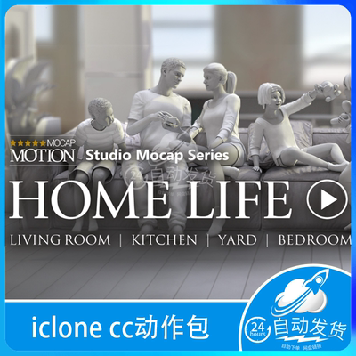 iclone 7 8 character creator日常家庭生活人物角色动捕动作动画