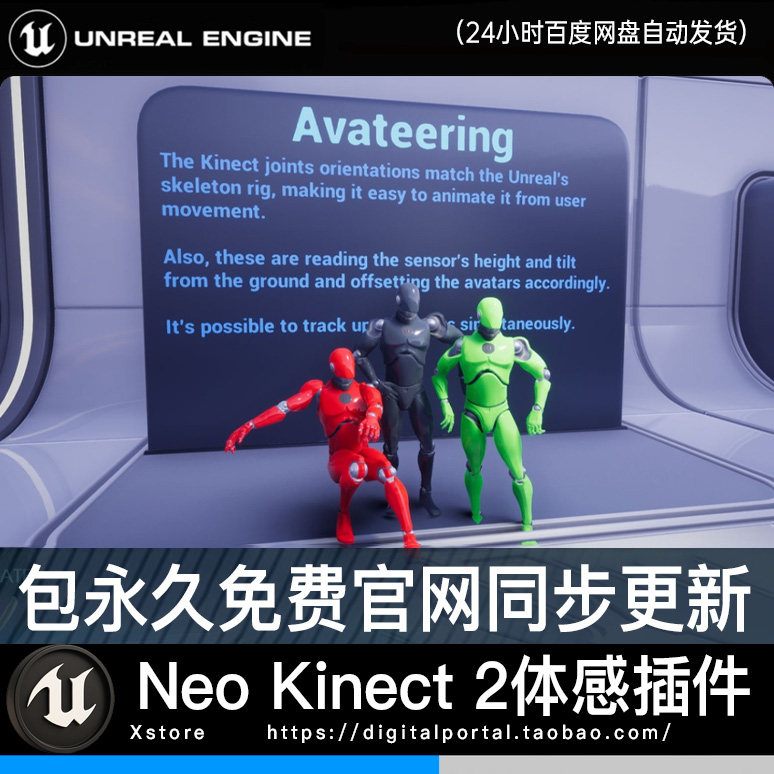 包更新5.7 ue5虚幻5体感插件可打包5.0-5.7 Neo Kinect Neokinect - 实物图