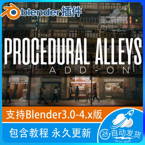 Blender插件 Procedural Alleys 2.0 程序化街道小巷建筑城市生成