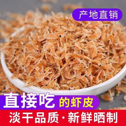 新货带籽带膏虾皮淡干高钙调味提鲜绒虾海虾皮海米海产品干货