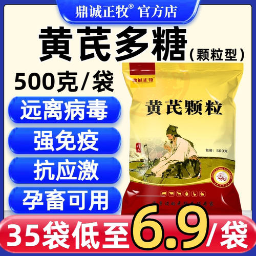 黄芪多糖颗粒提取物兽用可溶性粉猪牛羊鸡鸭鹅乌龟兔猫狗畜禽养殖