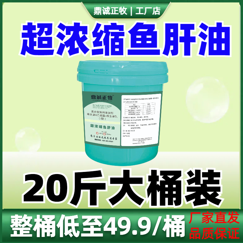 浓缩鱼肝油兽用猪羊蛋鸡鸭鹅鸽子用乌龟水产鸡鸭鹅禽用多维维生素