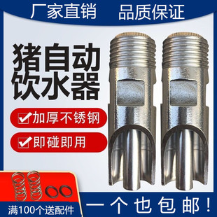 乳头式 猪水嘴不锈钢猪用饮水器鸭嘴式 猪羊水嘴自动饮水养殖设备