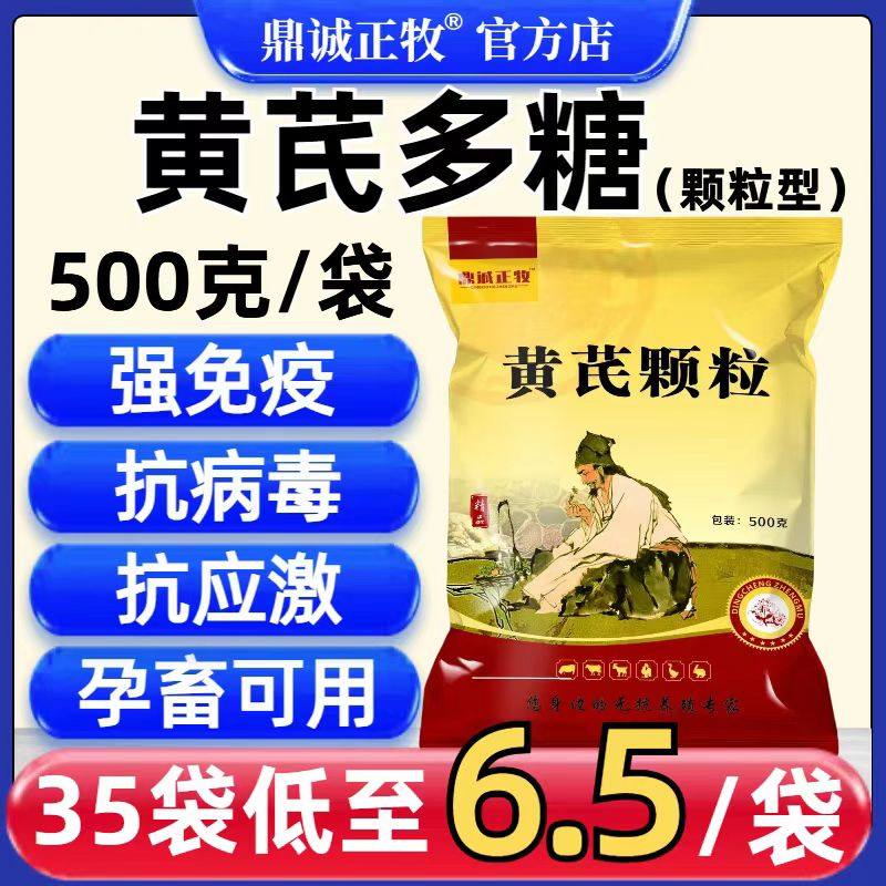 黄芪颗粒兽用多糖提高免疫力抗病毒猪牛羊鸡鸭鹅乌龟兔子猫狗畜禽