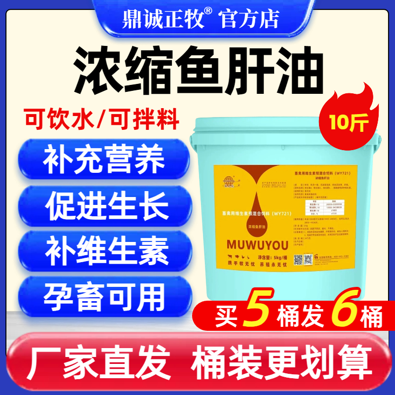兽用鱼肝油猪牛羊用母畜蛋小鸡鸭鹅鸽子禽用多维饲料添加剂维生素