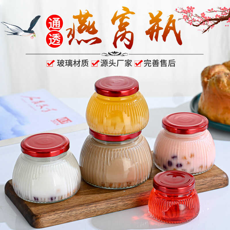 食品级密封罐鲜炖花胶分装瓶耐高温燕窝瓶无铅玻璃瓶果酱瓶罐头瓶