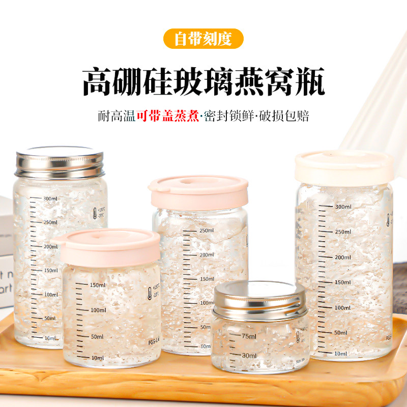 玻璃燕窝分装瓶食品级可蒸煮耐高温炖盅花胶银耳杯子高硼硅密封罐