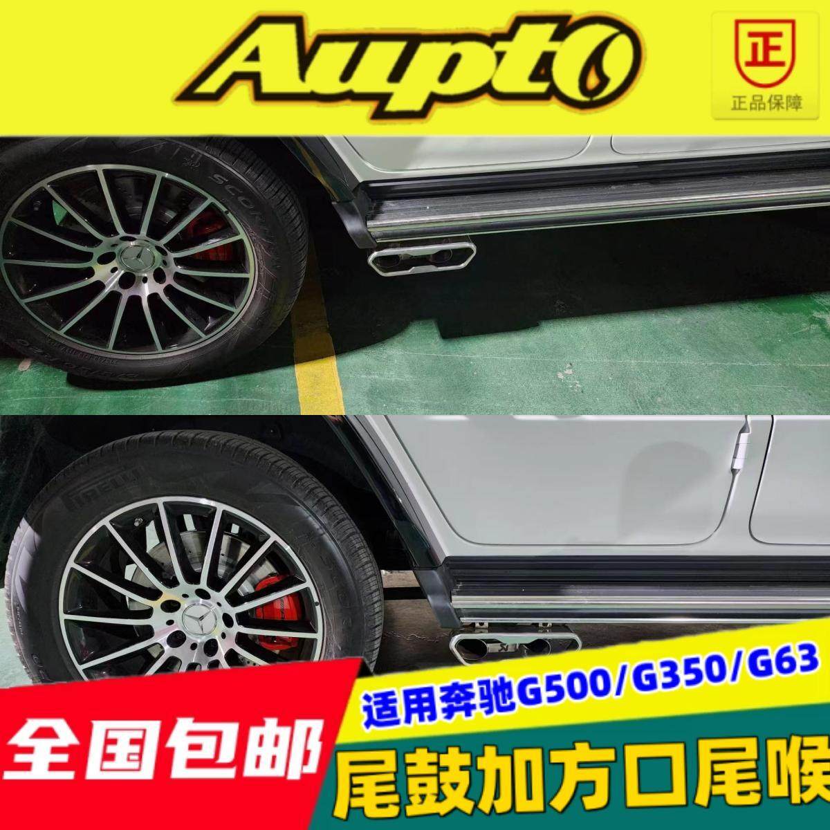 Aupto尾段尾喉原装位无损安装