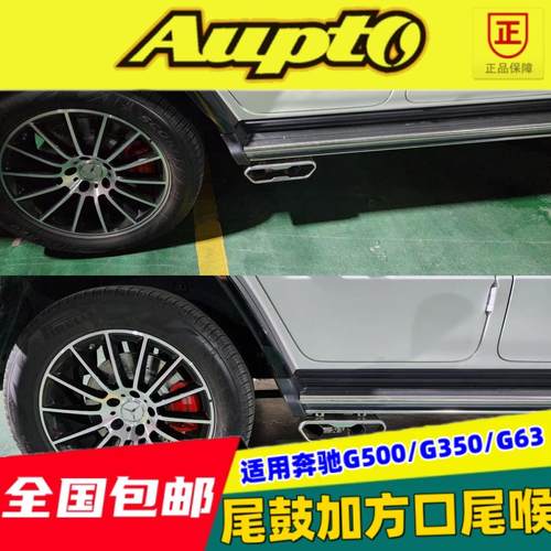 Aupto尾段尾喉原装位无损安装