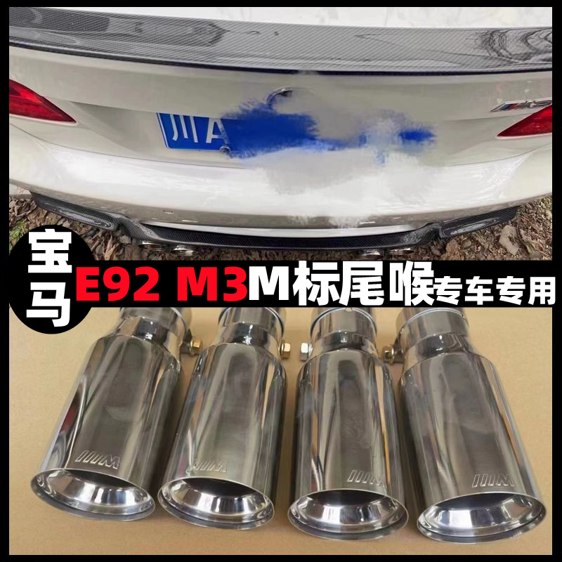 宝马E92M3排气管尾喉原装位安装