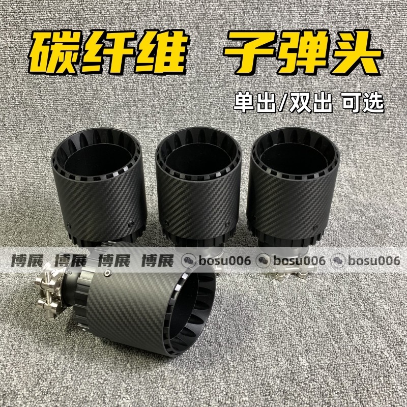 通用型碳纤维尾喉改装