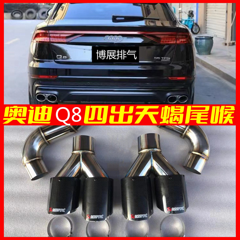 排气管尾喉奥迪Q8原厂11