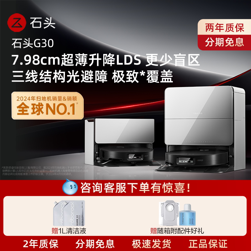 限时补贴石头扫地机器人G30系列扫拖吸三合一全自动一体机