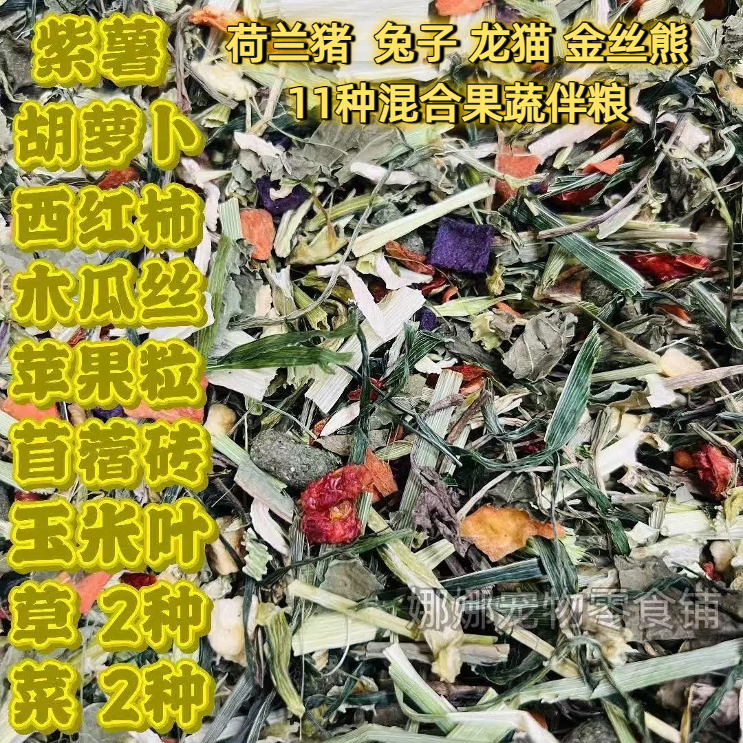 龙猫荷兰猪兔子零食果蔬干水果蔬菜伴粮冻干营养躺手蔬果磨牙粮食,宠物/宠物食品及用品,鼠粮,淘宝优惠券,粉丝福利购,淘宝优惠卷