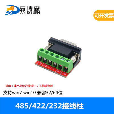RS485接线柱 rs422接线柱 232接线柱接线端子 DB9串口 6位9位端子