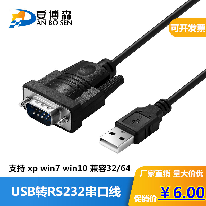 串口线 usb转rs232串口线DB9针串口转换器公头母头comRS232转换器