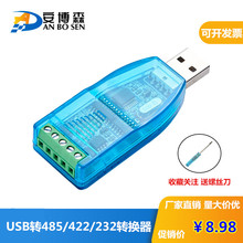 USB转485/422/422转换器工业级usb转串口485通讯USB转RS422转换器