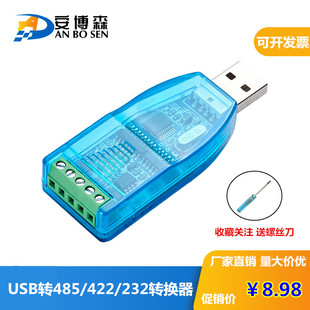 422转换器工业级usb转串口485通讯USB转RS422转换器 USB转485 422