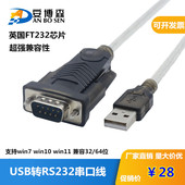 USB转RS232串口线公头DB9针工业级com转换器模块工业级FT芯片