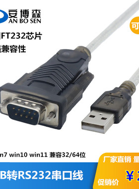 USB转RS232串口线公头DB9针工业级com转换器模块工业级FT芯片
