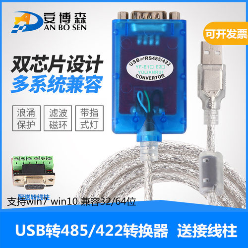 USB转485/422串口线工业级串口RS485转USB转换器 USB转485串口线