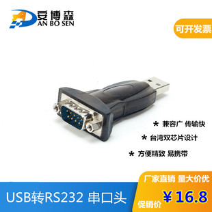 台湾双芯片PL2303 usb转rs232转换器头工业级串口线DB9针com口