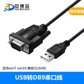 串口线 usb转rs232串口线DB9针串口转换器公头母头comRS232转换器