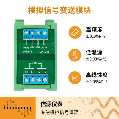 4-20mA电流转电压2-10V PCB导轨安装 PLC专用 模拟信号隔离模块