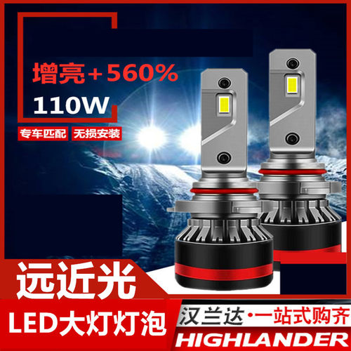 汉兰达LED灯泡近光远光灯日行灯