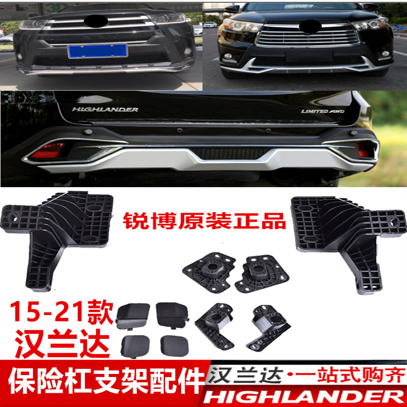 汉兰达前后杠支架拖车盖锐搏配件