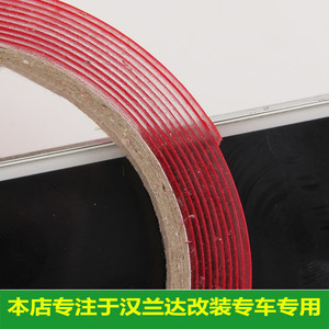 2009汉兰达车用双面胶门槛条后护板后饰条车窗亮条助粘胶改装专用