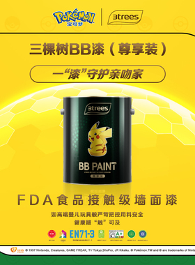 三棵树儿童漆BB漆室内自刷家用乳胶漆小桶涂料油漆抗菌除醛墙面漆