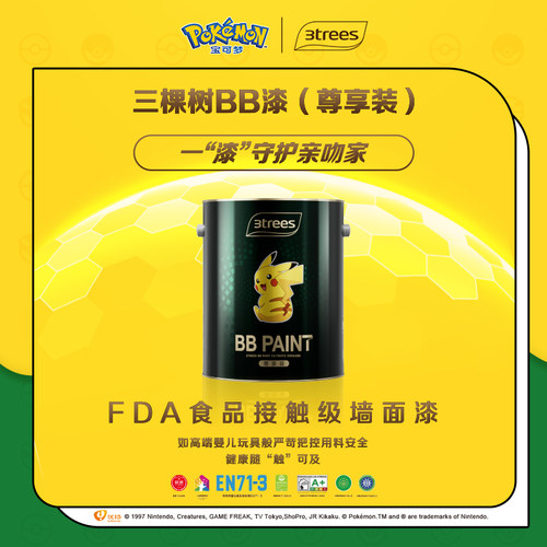 三棵树超抗污超抗菌抗甲醛乳胶漆