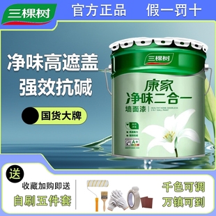 三棵树康家净味二合一内墙乳胶漆涂料油漆家用自刷室内白色墙面漆